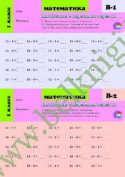 Перфокарты  по математематике. 1 класс. (2010 г.) (ЦВЕТНАЯ)