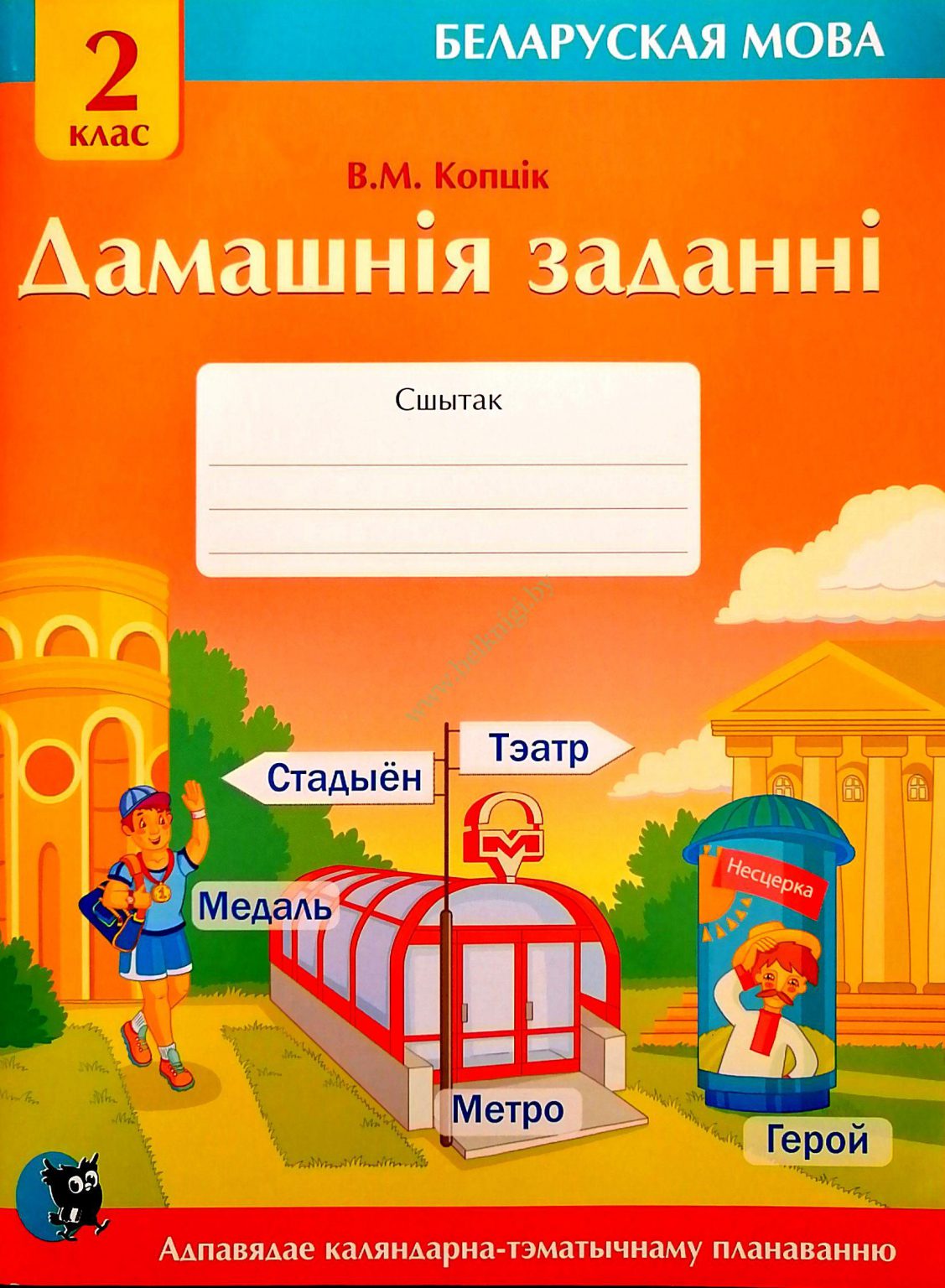 2 класс Archives - Белкниги