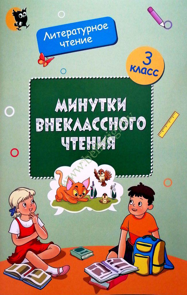 Учебная литература 3 класс в Минске