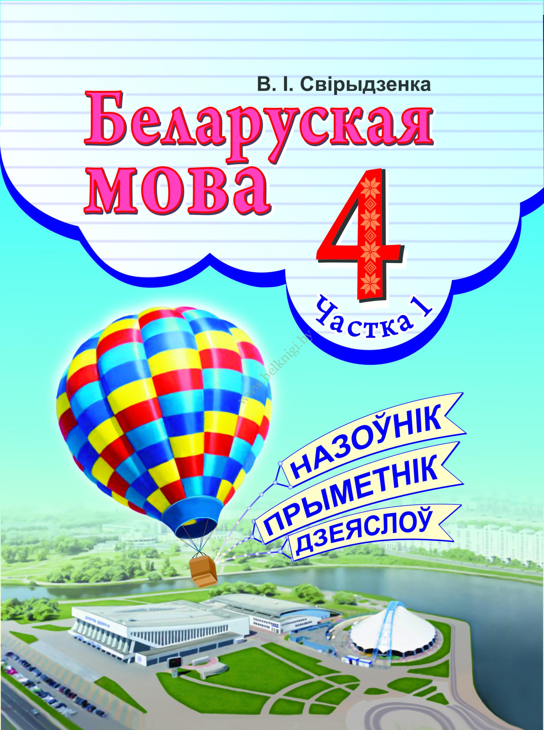 Беларускай мове 9 класс
