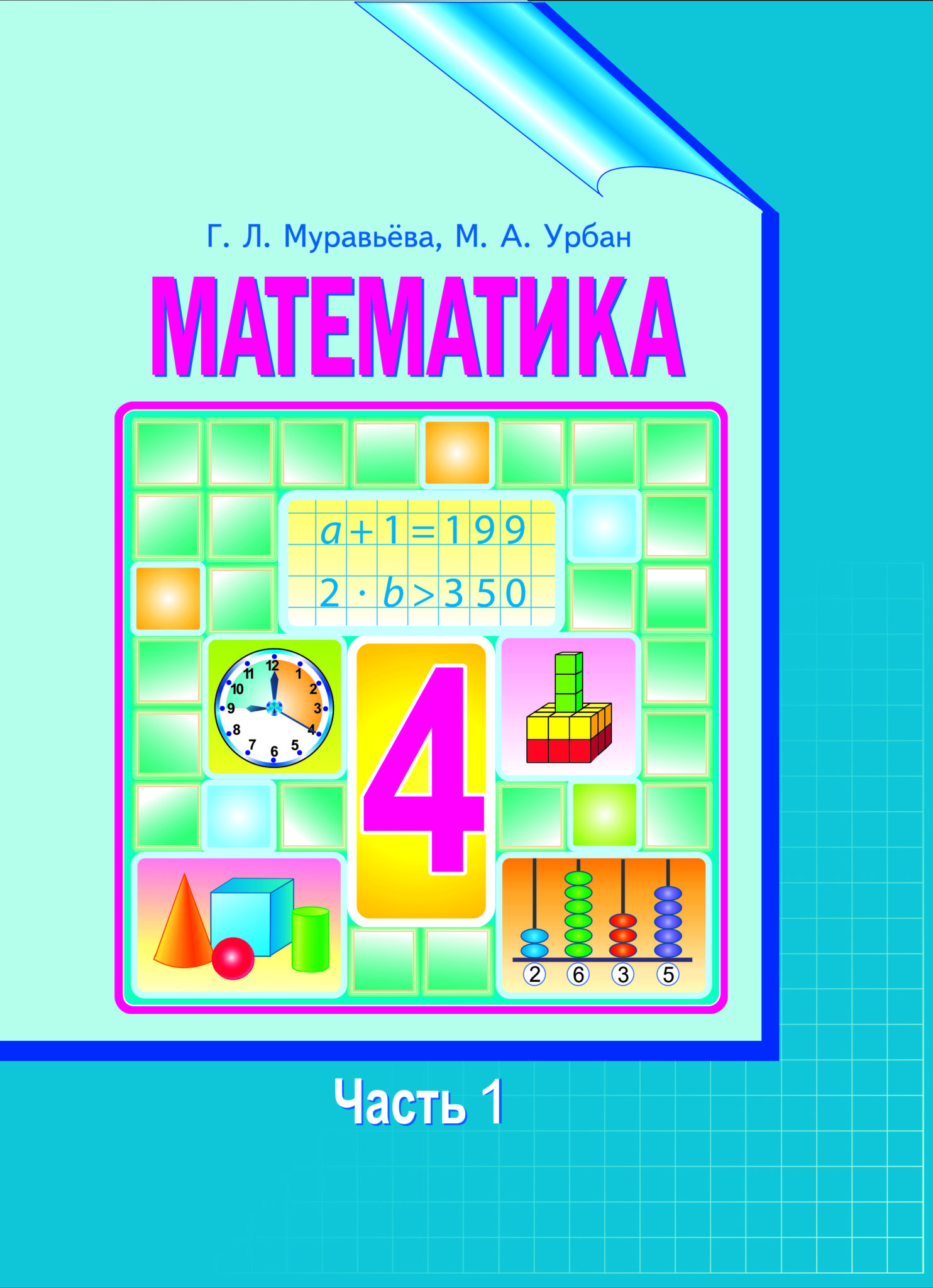Книга по математике 4 класс