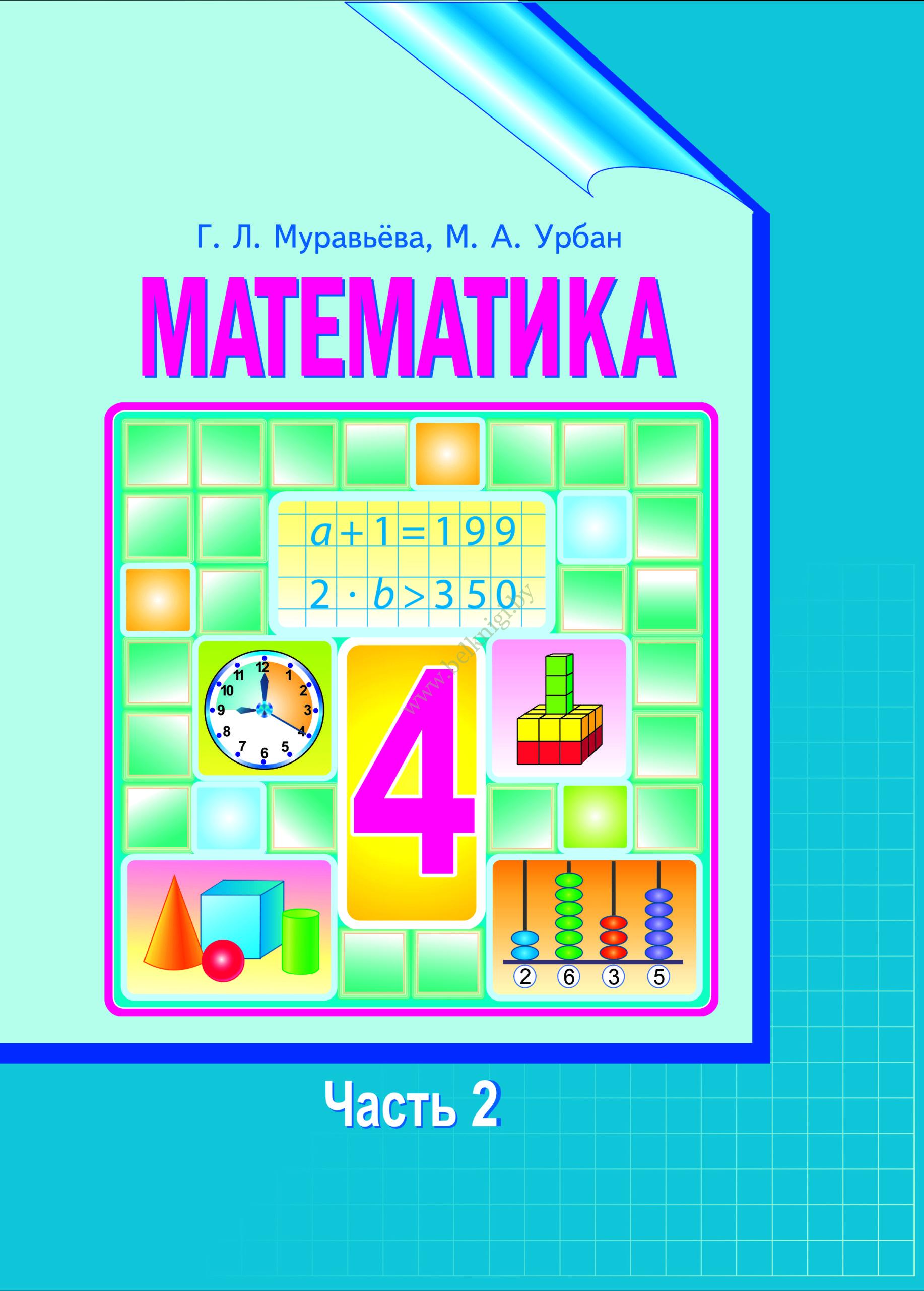 Решебник По Математике По Фотографии