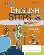 ШП.ENGLISH STEPS Beginner. Student’s Book. (рабочая тетрадь)