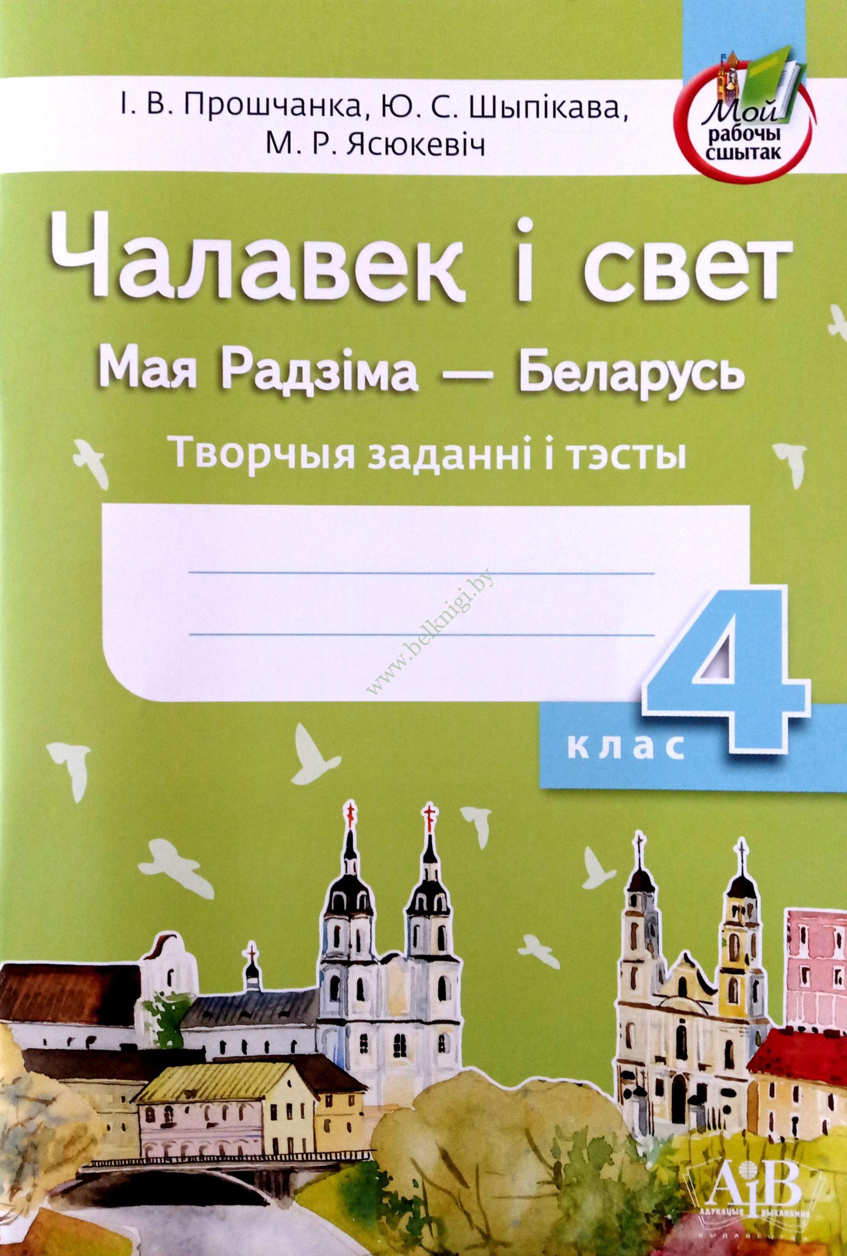 Решебник по белорусскому четвертый класс