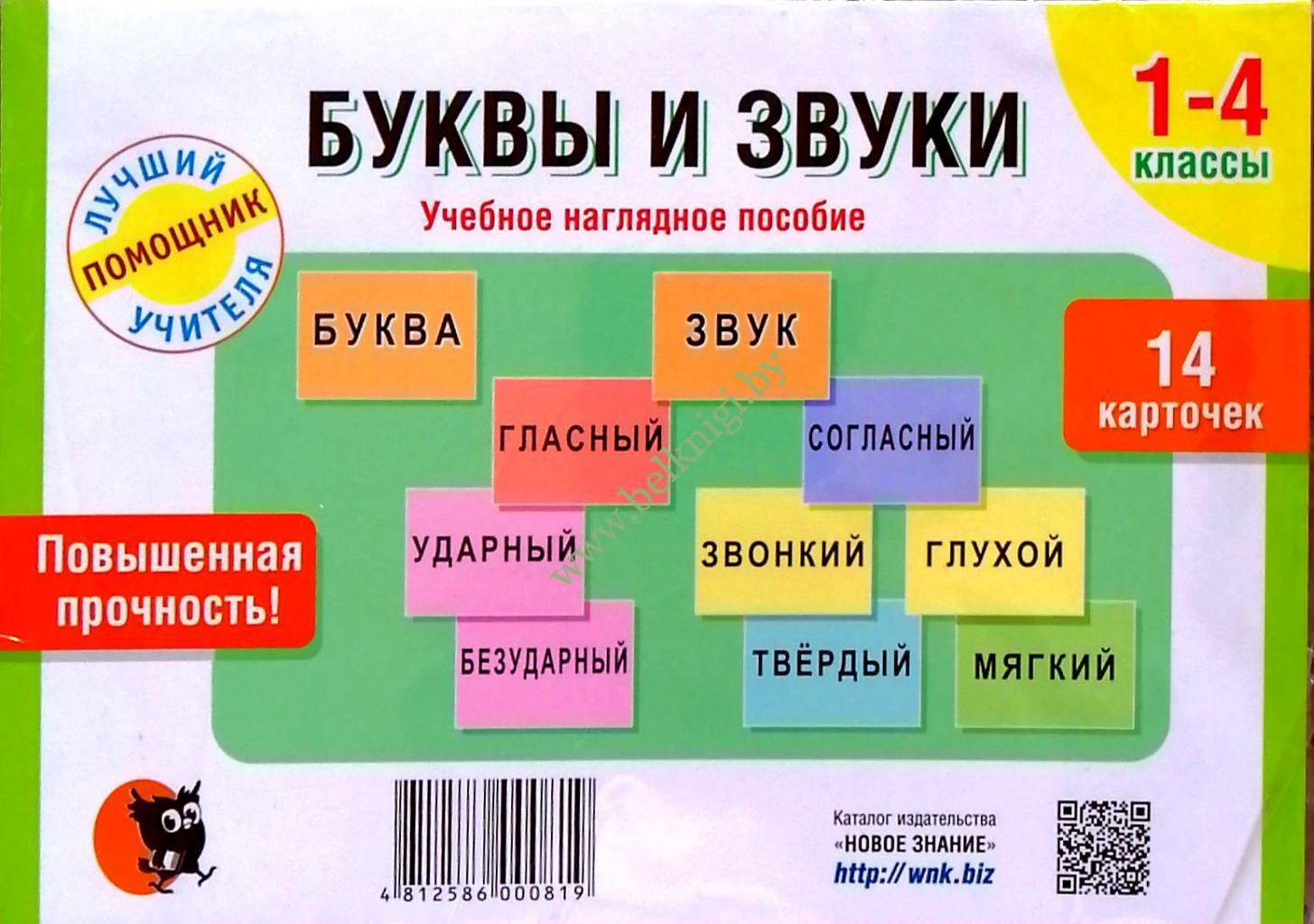 Русский язык 4 класс букв и звук
