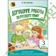Русский язык  3 класс. Домашние работы.